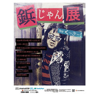 3月19日(木)～22日(日) THE GALLERY OMOTESANDO「鋲じゃん展 by くっきー！」 開催決定！