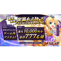 恋姫全シリーズ集結！DMM GAMES『恋姫†大戦』最大1万円分のAmazonギフトカード番号がもらえるPREMIUMキャンペーン開始！