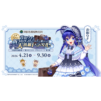 『天竜浜名湖鉄道×音街ウナ×「駅メモ！」シリーズ コラボキャンペーン』開催決定