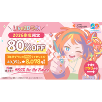 【創業20周年記念】Live2D、2026年度限定で学割を「80%OFF」に。