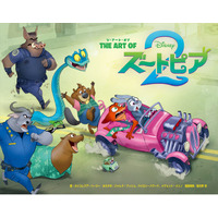 映画『ズートピア2』公式アートブック『ジ・アート・オブ ズートピア２』カドスト限定版が、大好評予約受付中!!