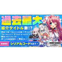 過去最大タイトル数をご紹介！『DMM GAMES CONNECT#6』公式YouTubeプレミア公開！新作タイトルや人気タイトルのゲーム内アイテムがもらえる限定シリアルコードも公開！