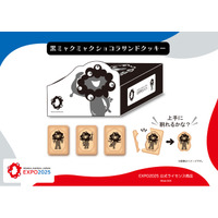 【EXPO2025 公式ライセンス商品】黒ミャクミャクの新商品「ショコラサンドクッキー」が新登場！