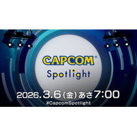 カプコンの最新情報をお届けするデジタルイベント「カプコンスポットライト」が3月6日（金）朝7時より配信決定！