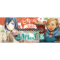 「ヒナまつり」に一気読み！ハルタコミックスの電子書籍フェア開催中！（3/3～3/16）