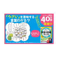 3月3日(火)発売　齋藤孝氏の『12歳までに知っておきたい語彙力図鑑クイズ』