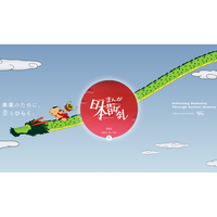 「まんが日本昔ばなし」公式サイト公開と共創パートナーの募集を開始