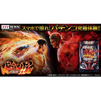 「e 北斗の拳11 暴凶星」がパチンコ・パチスロゲーム「777TOWN mobile」に登場！