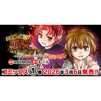 英雄譚に飽きたあなたへ、救済なしの異世界ダークファンタジー!!『異世界で過ごす悪役ロールプレイ　～勇者より悪役が好きでもいいじゃないか～1』発売！いつか魔王へ至る悪逆譚、開幕!!