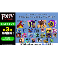 大人気ホラーゲーム『Poppy Playtime』公式のLINEスタンプ第3弾が登場！