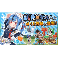 ハンティング放置RPG「ぼくと恐竜～みんなで3分ハンティング放置」に大人気Vtuber新兎わいが再登場！