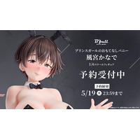ボーイッシュなバニーガール「風宮かなで」がフィギュアで新登場！本日 3月4日(水)よりBfullオンラインショップにて予約開始！