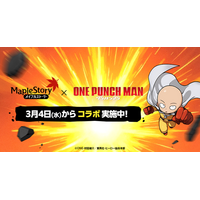 『メイプルストーリー』×アニメ『ワンパンマン』コラボイベントが本日よりスタート！