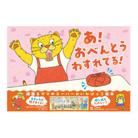 「ちいた！　気付いて！　うしろ見て、うしろ！」と思わずつっこみたくなる(笑)。　お弁当を届けるためママが悪戦苦闘する、スーパー追いかけっこ絵本『おべんとう　わすれてるよ』が2026年３月５日に発売！