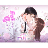 諦めたはずの恋が、運命になる。妊娠から始まるすれ違いロマンス「片想いだったスパダリ社長の子を授かりました」