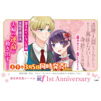 望まれていない花嫁と、女性不信の夫。夫婦の運命が動き出す――『透明人間になったわたしと、わたしに興味がない（はずの）夫の奇妙な三か月間』上・下巻3月5日同時発売！