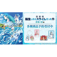 『劇場版 転生したらスライムだった件 蒼海の涙編』のトレーディングスクエア缶バッジなどの受注を開始！！アニメ・漫画のオリジナルグッズを販売する「AMNIBUS」にて