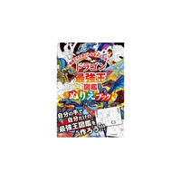 【目指せ、最強ぬりえ王！】『ドラゴン最強王図鑑　ぬりえブック』発売!!!