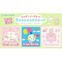 “イースター”がテーマ！『サンリオキャラクターズ』より「ウィッシュミーメル」「ウサハナ」「マロンクリーム」の限定アイテムが新登場！サンキューマートにて3月下旬よりALL390円（税込429円）で発売