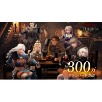 『Wizardry Variants Daphne』全世界300万ダウンロード突破！合計で2000個のオルグの貴石などがもらえる記念キャンペーン開催＆「注目の冒険者：稀代の四傑II」が登場