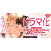 人気マンガ『犬飼さんは隠れ溺愛上司 ※今夜だけは「好き」を我慢できません！』がドラマ化決定！4月6日（月）深夜25:05スタートで、出演は宮澤佑、横野すみれ！