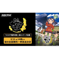 放送されたばかりの特別篇も！大人気“米作り”バトルアクション『天穂のサクナヒメ』3月11日（水）に「ABEMA」でシリーズ全話の初無料一挙放送！TVアニメ全13話＆特別篇『ココロワ稲作日誌』が無料に