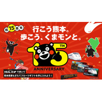 ヘルスケアゲーム「HEALTHREE（ヘルスリー）」が「くまモン」「JR九州」とのコラボキャンペーンを開催！