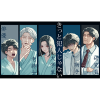 SANKYOは、マダミス第2弾『きっと犯人じゃない』を、講談社、MBS、アニプレックスと共同で、マダミスプラットフォーム『ウズ』にて配信いたします。