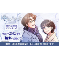 縦読みマンガ版『冬のソナタ』本日よりAmazon Fliptoonにて無料話増量キャンペーンスタート！