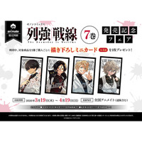 全国のアニメイトで『列強戦線』第7巻発売記念フェアを開催　描き下ろしミニカードが特典に