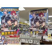 累計350万部突破！大人気異世界召喚チートファンタジー『ドローイング　最強漫画家はお絵描きスキルで異世界無双する！』の巨大パネルが旭屋書店池袋店に登場！