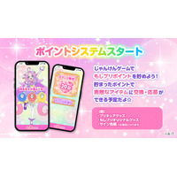 「もしもし！プリキュアでんわ」にポイントシステムを導入！