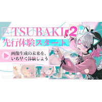 AIイラスト生成プラットフォーム「PixAI」、最新フラッグシップモデル「Tsubaki.2」を発表