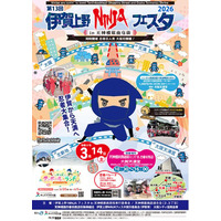 3月14日(土)伊賀上野NINJAフェスタin天神橋筋商店街2026を開催