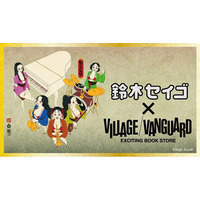 【鈴木セイゴ×ヴィレッジヴァンガード】限定コラボグッズ発売決定！！