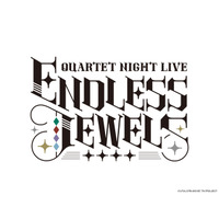 うたの☆プリンスさまっ♪ QUARTET NIGHT LIVE ENDLESS JEWELS ライブ・ビューイング 開催決定！