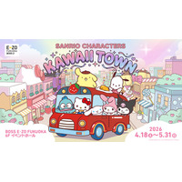 【4/18～5/31】九州初登場！「SANRIO CHARACTERS KAWAII TOWN」
