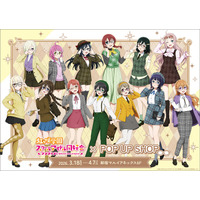 ラブライブ！虹ヶ咲学園スクールアイドル同好会 POP UP SHOPが新宿マルイ アネックス 6FにOPEN！