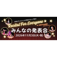【イベント開催決定！】昨年好評の「みんなの発表会」が今年も開催されます！