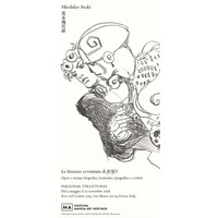 集英社マンガアートヘリテージ、荒木飛呂彦『ジョジョの奇妙な冒険』のアートプリントをヴェネツィアで展示