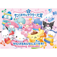 年に一度のサンリオの推しキャラ投票イベント！「2026年サンリオキャラクター大賞」開催決定