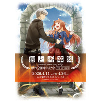 『狼と香辛料』原作20周年を記念したPOP UP SHOPとオンラインくじの開催が決定！