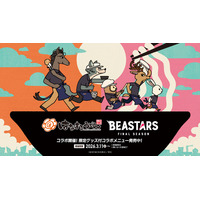 ＼はなまる×アニメ『BEASTARS』／ 作中の「肉食・草食」をテーマにしたオリジナル缶バッジ付コラボうどんを数量限定発売