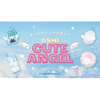 「天使」をテーマにした”エンジェルコア”な推し活シリーズが新登場！ライブやイベントにぴったりなアイテムを4月中旬よりALL390円（税込429円）で新発売！【サンキューマート】