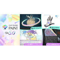 「CLIP STUDIO PAINT Ver.5.0」を提供開始　「スマートシェイプ」や「3Dハンドモデル」など、表現力を高める多数の新機能を搭載