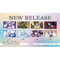 【Pixio】自分の色で、勝利を掴め。240Hz/23.8inchの新ゲーミングモニター『PX249WAVE』、全8色のカラバリで展開。