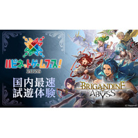 国内最速で『ブリガンダイン アビス』を試遊体験！3月28日（土）・29日（日）にベルサール秋葉原で開催される「ハピネットゲームフェス！2026」（入場無料）に出展決定