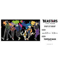TOPPAN、コンテンツの新たな魅力発信ショップ「TOPPA!!! BASE AKIBA」でアニメ『BEASTARS FINAL SEASON』とコラボ実施