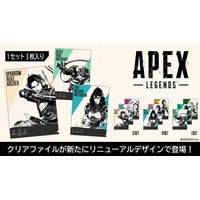 「Apex Legends(TM)」大好評クリアファイル新商品が発売決定！スパローなど新レジェンド追加！2026年7月下旬発売。
