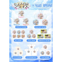 『七天八十院アエギス』×ヴィレッジヴァンガードコラボ企画が発売決定！！